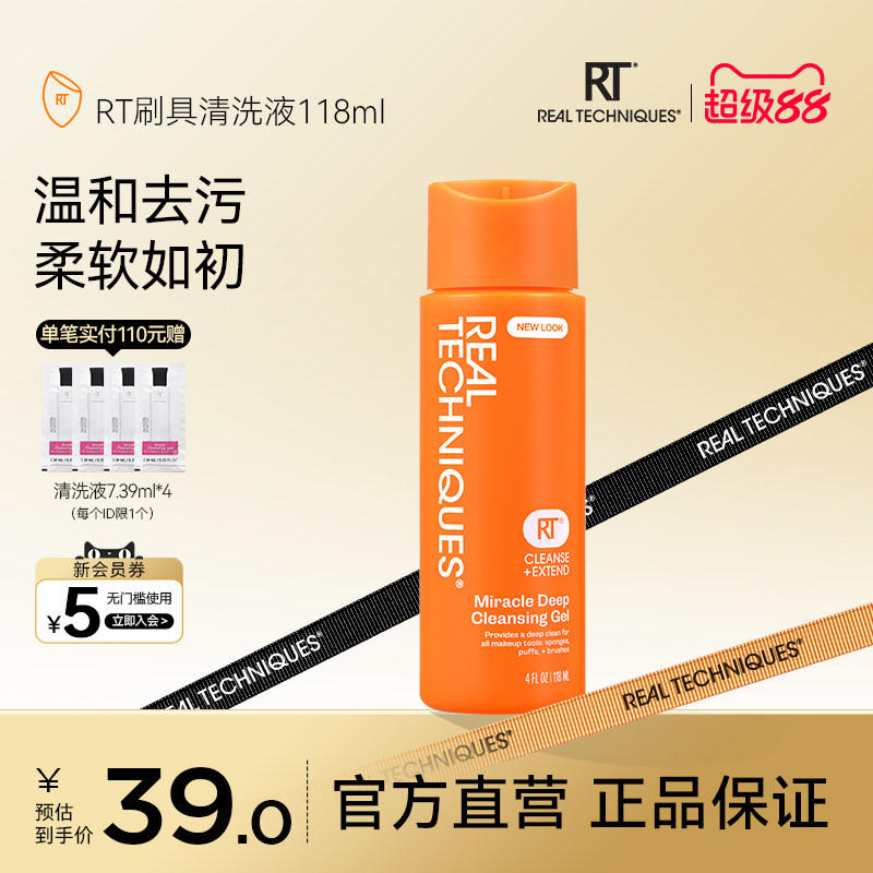 【官方旗舰店】rt粉扑美妆蛋化妆刷清洗液118ml温和去污