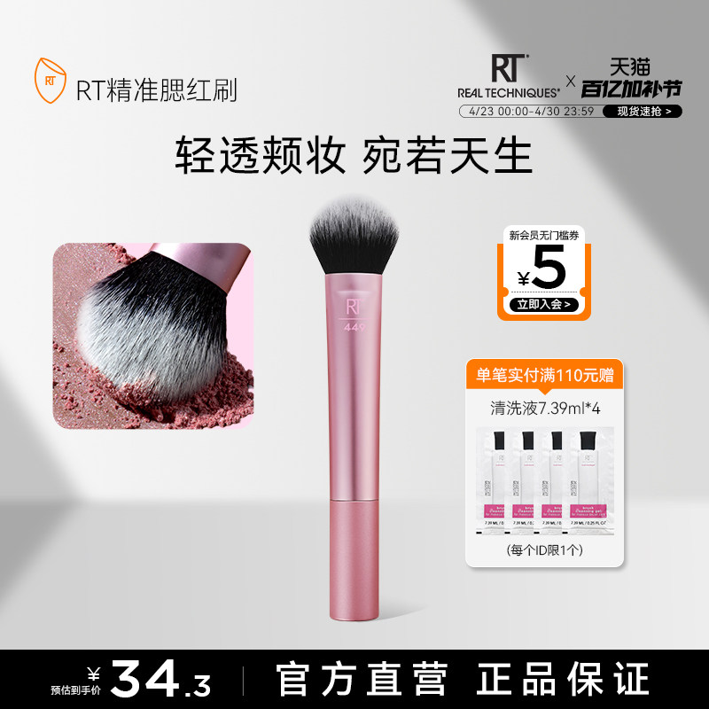 【官方旗舰店】RT化妆刷脸部腮红刷散粉刷柔软刷毛面部修容刷
