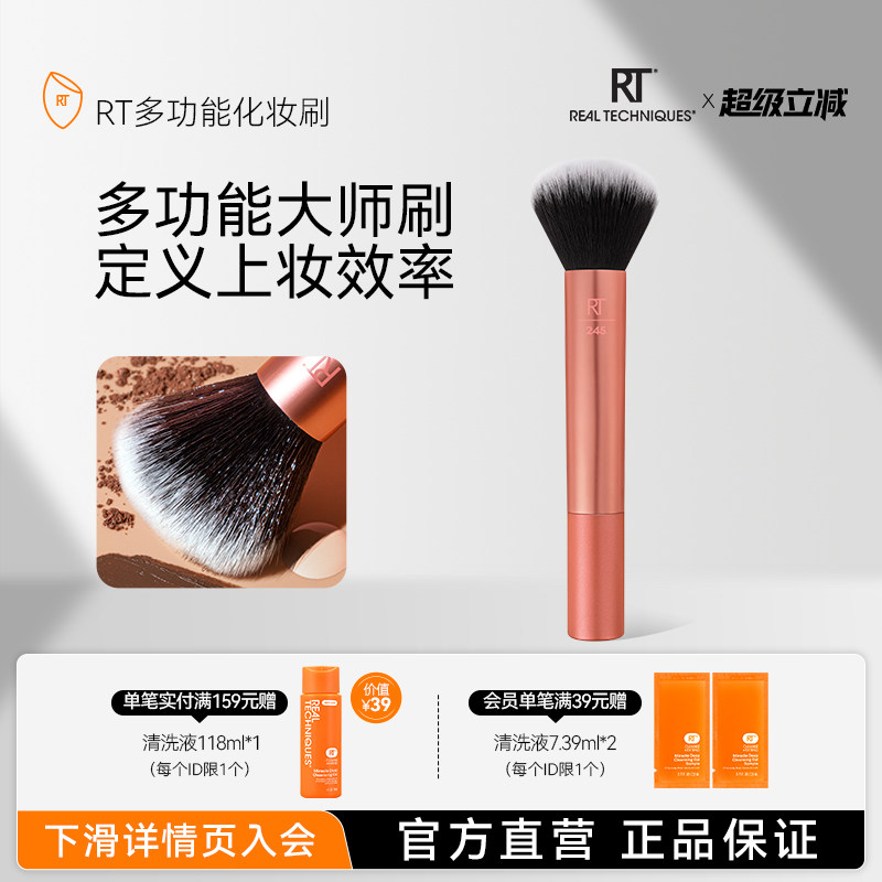 【官方旗舰店】RT多用化妆刷高光刷散粉刷粉底刷面刷化妆师专用
