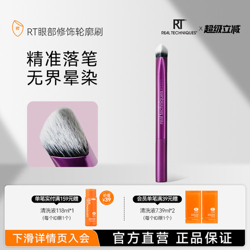 RT371眼部修饰轮廓刷新品
