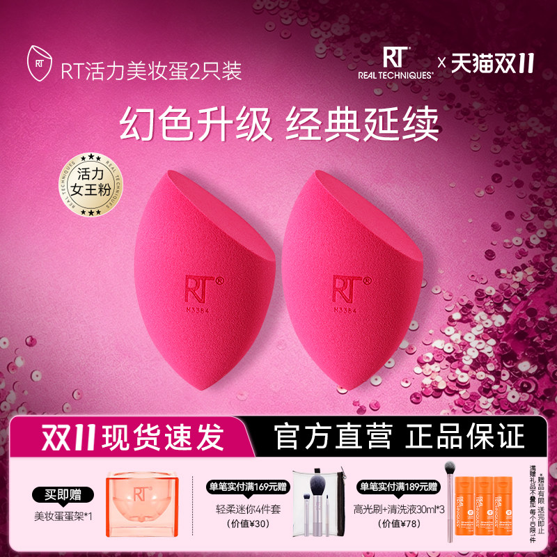 RT活力美妆蛋干湿两用化妆蛋粉扑软不易吃粉彩妆蛋博主推荐亚裔妆