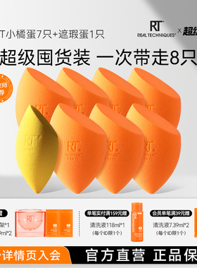 【官方旗舰店】RT美妆蛋6只橘蛋彩妆蛋干湿两用软亲肤不易吃粉
