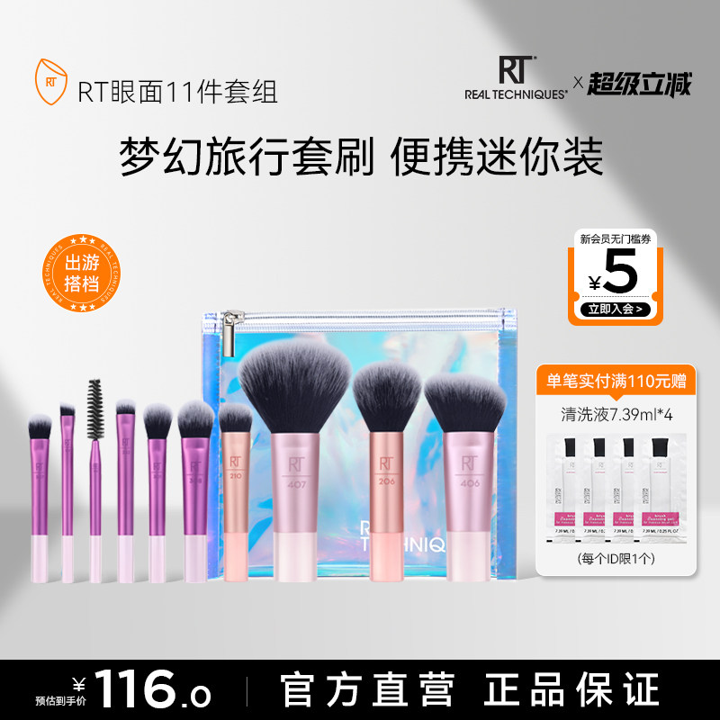 RT梦幻迷你套刷11件眼影刷面部化妆刷套装便携旅行装【送收纳包】