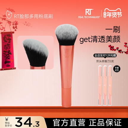 rt脸部多用粉底刷无痕不吃粉平头扁头便携化妆刷
