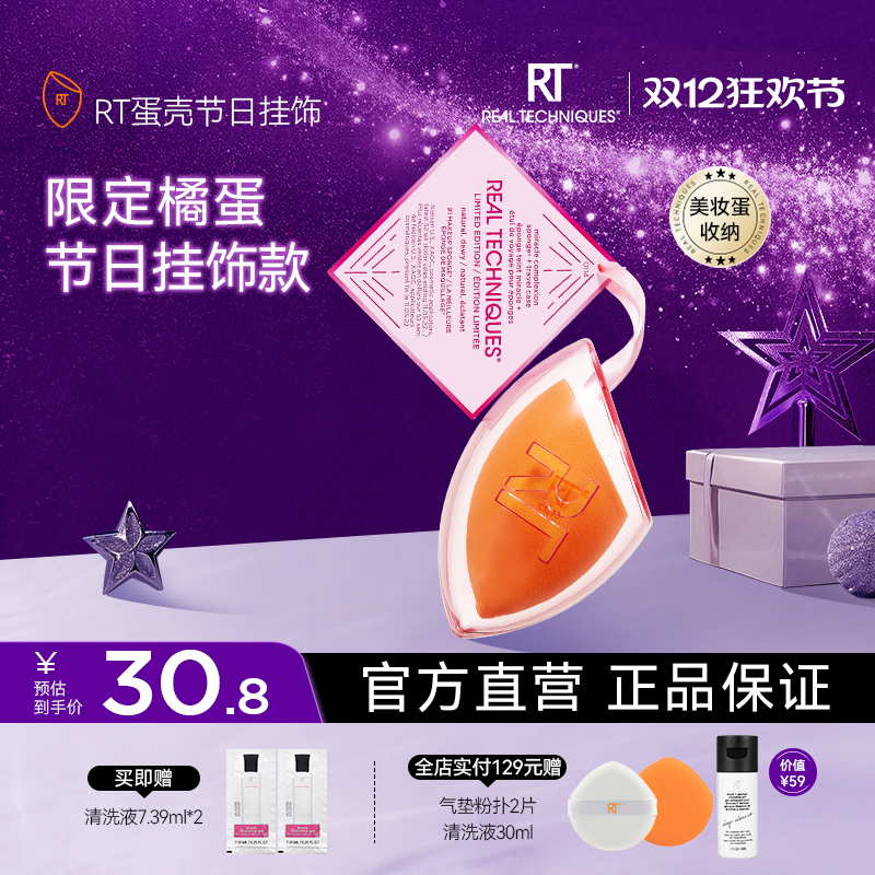 RT暮光黄美妆蛋蛋壳装柔软不吃粉