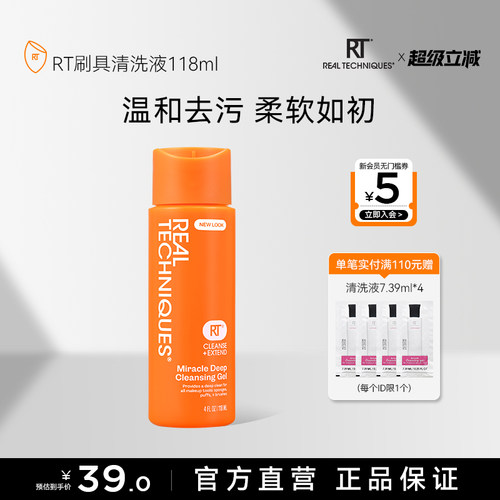 RT化妆刷美妆蛋清洗液118ml