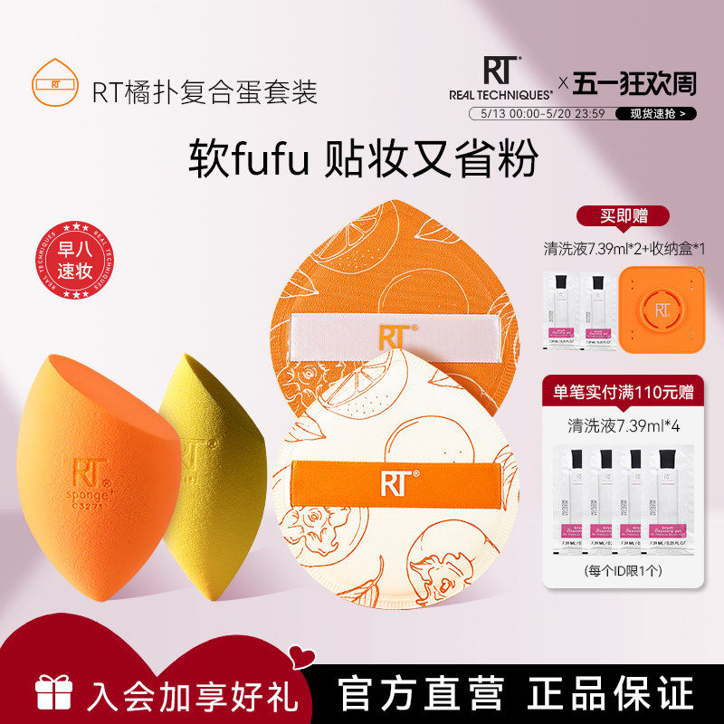 【囤货超划算】RT橙柿大橘扑干湿两用棉花糖粉扑不易吃粉博主同款