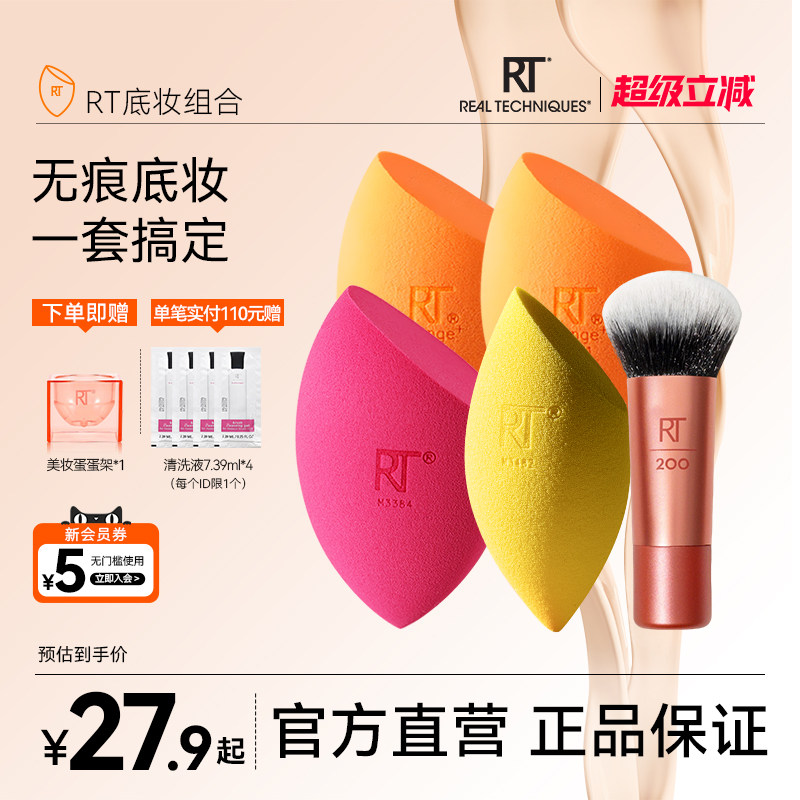 【官方旗舰店】美妆蛋rt海绵彩妆蛋干湿两用化妆蛋粉扑软不易吃粉