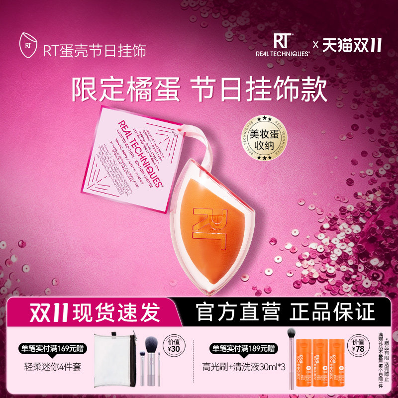 【官方旗舰店】RT暮光黄美妆蛋柔软亲肤不易吃粉节日彩妆小橘蛋