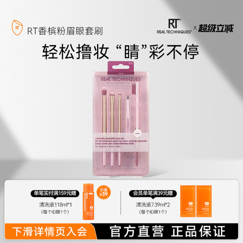 RT香槟粉眼眉套刷便携耐用化妆刷