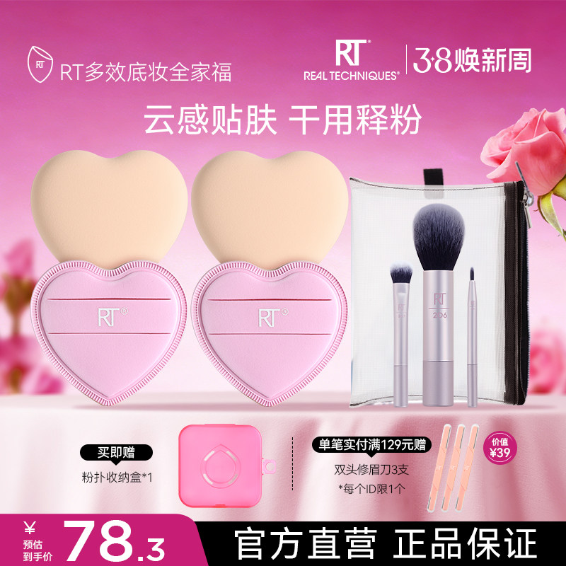 RT云朵爱心粉扑粉底液专用不易吃粉rubcell4T棉花糖[新年礼物]