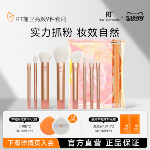 【官方旗舰店】RT自由组合前卫亮颜化妆刷套装纤维毛眼影刷细节