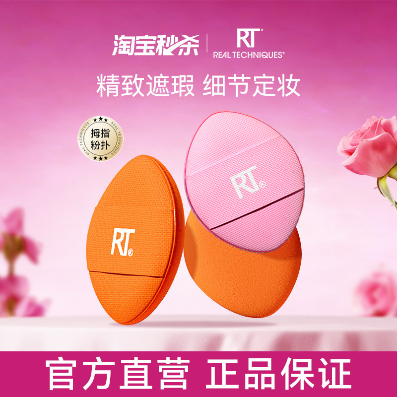 【秒杀】RT拇指粉扑小号局部细节定妆散粉底扑植绒气垫
