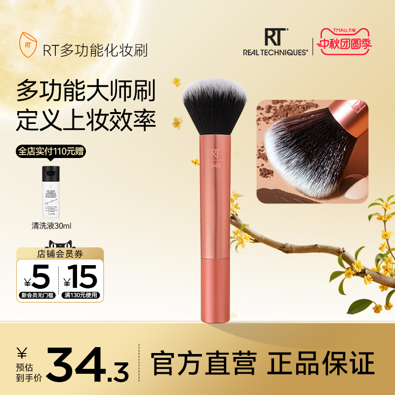 RT多功能化妆刷套组4257