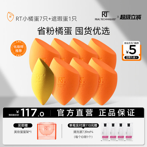 rt美妆蛋干湿两用不吃粉