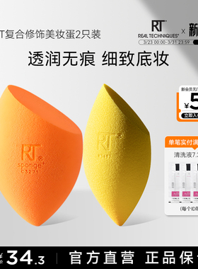 【官方旗舰店】RT化妆蛋小橘蛋彩妆干湿两用超软不易吃粉化妆工具