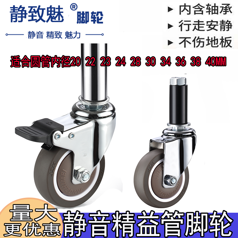 圆管万向轮精益管静音脚轮线棒车寸2.5寸3寸4寸膨胀管插杆橡胶轮2