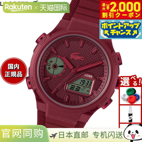 日本直邮Lacoste 男士模拟/数字双显腕表 LC33 2011450