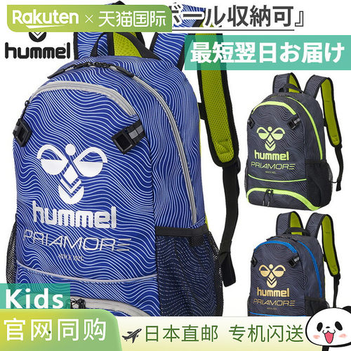 日本直邮hummel 普雷莫雷系列儿童双肩背包22L HFB8052 足球包 带