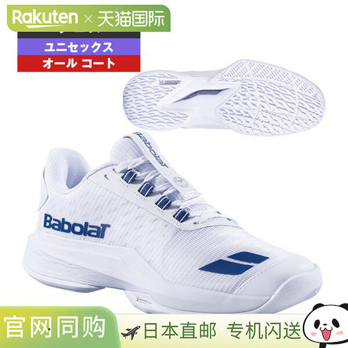 日本直邮Babolat Jet Tere 2 全场地温布尔登网球鞋男女通用30S26