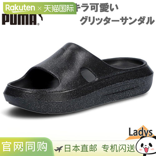 日本直邮Puma 女士 Flutter Slide GLITTER 亮片凉鞋 鞋子 浴室凉