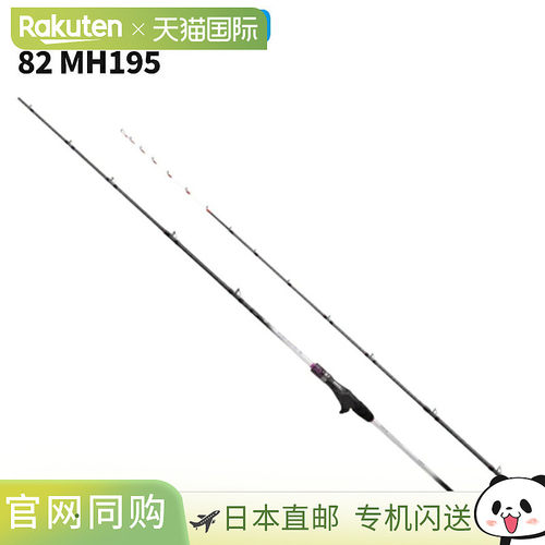 日本直邮禧玛诺船竿 Sabre Master TT 82 MH195