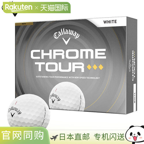 日本直邮卡拉威 CHROME TOUR 三钻高尔夫球12颗白色