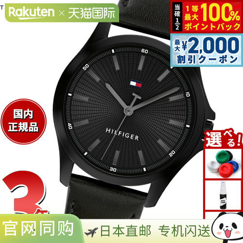 日本直邮Tommy Hilfiger 手表 男士 BRUCE 1792190