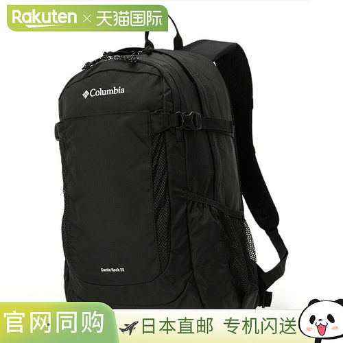 日本直邮哥伦比亚 Castle Rock 25L 背包 II 男女通用 PU8662-010