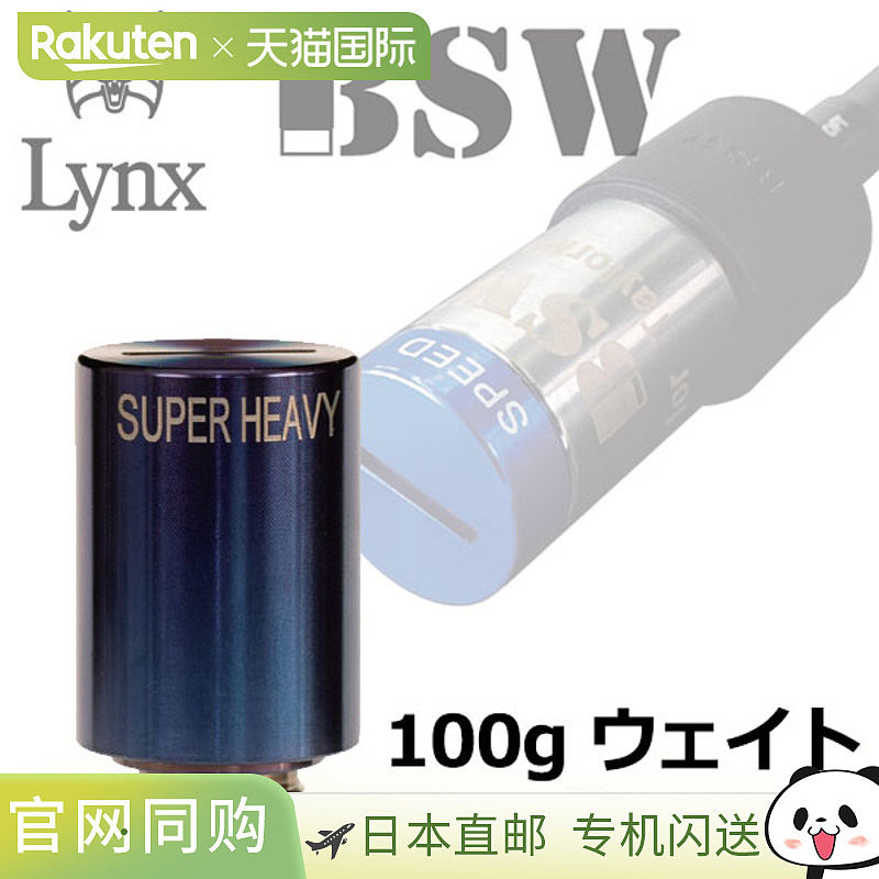 日本直邮Lynx Golf BSW 子弹套筒配重 - 单只 100 克超重 - 挥杆图片