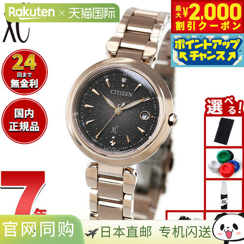 日本直邮Citizen xC Eco-Drive 电波表 ES9467-97E Happy Flight