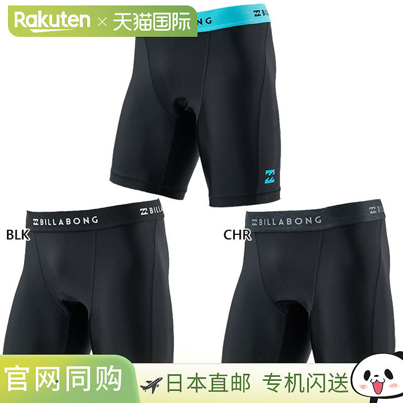 日本直邮Billabong 男士纯色打底短裤防晒紧身裤内衣运动服冲浪服图片
