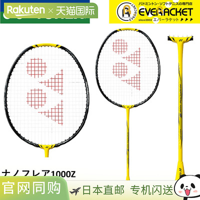 Yonex尤尼克斯羽毛球拍 Nanoflare NF-1000Z专业球拍空拍日版