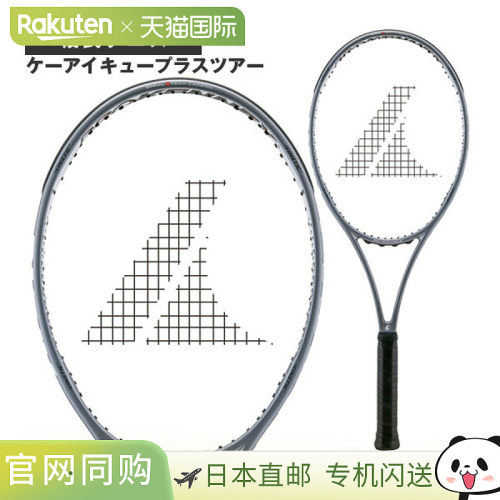 日本直邮ProKennex 网球拍 Ki Q+ Tour 版本 26 305g CL-13421