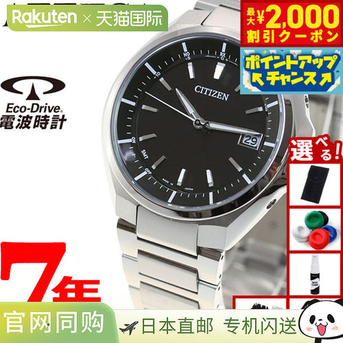 日本直邮西铁城 ATTESA 光动能太阳能电波手表 男士 CB3010-57E