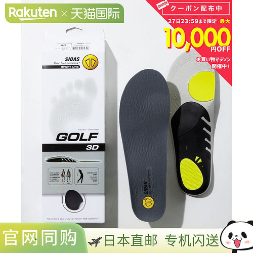 Sidas SIDAS GOLF 3D 2012 鞋垫 男鞋 女鞋 高尔夫 3D 鞋垫 高性
