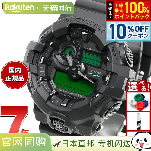 日本直邮卡西欧 G-SHOCK 指针/数字双显男士手表 GA-700BEG-1AJF