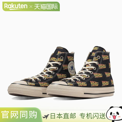 日本直邮匡威 高帮板鞋ALL STAR US MT HI / 回到未来