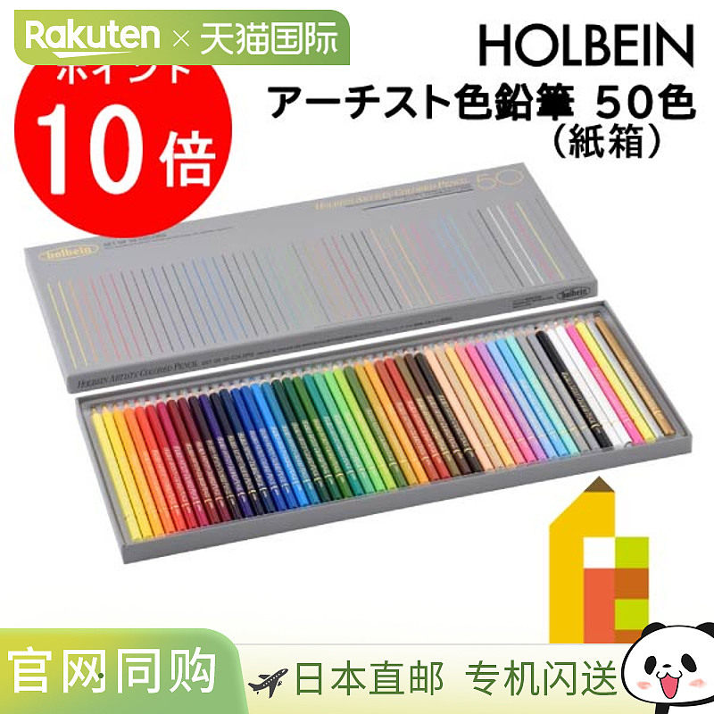 日本直邮Holbein 荷尔拜因艺术家彩色铅笔色套装纸盒专业级绘画