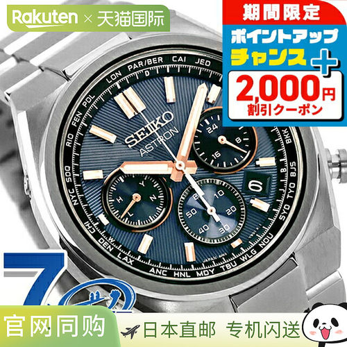 日本直邮精工 Astron Nextar 电波太阳能腕表男士钛金属计时码表S
