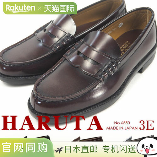 日本直邮HARUTA 6550 男士便士乐福鞋 宽幅3E 日本制 学生上学指