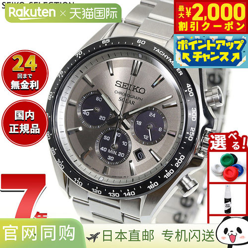 日本直邮精工精选系列男士太阳能腕表计时码表 SBPY181