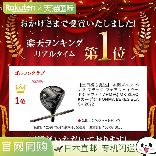 日本直邮HONMA本间高尔夫球杆BERES BLACK 2022球道木杆碳素杆身