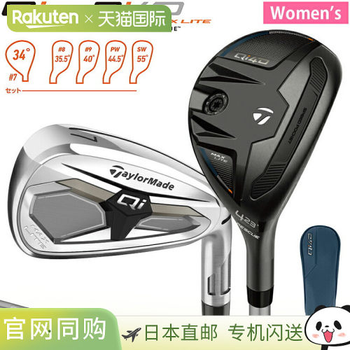 日本直邮TaylorMade Qi4D MAX LITE Rescue & Qi MAX LITE Irons