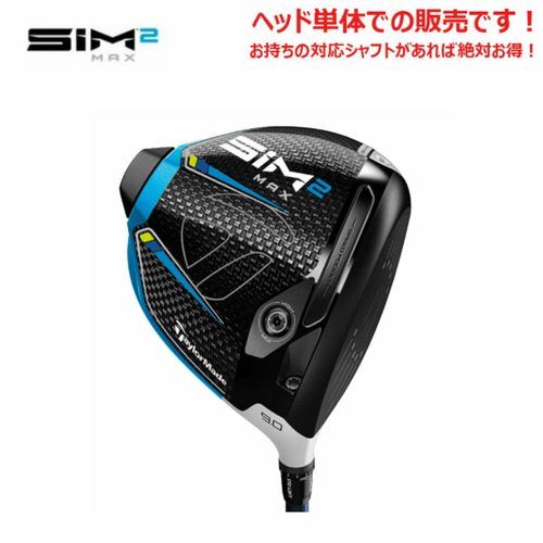 Taylormade泰勒梅高尔夫球杆SIM2 MAX男单杆头无杆身