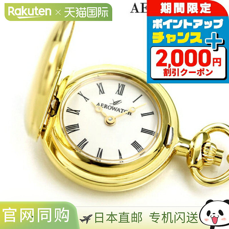 日本直邮Aerowatch怀表吊坠手表30817/30816/04815/32825/45828