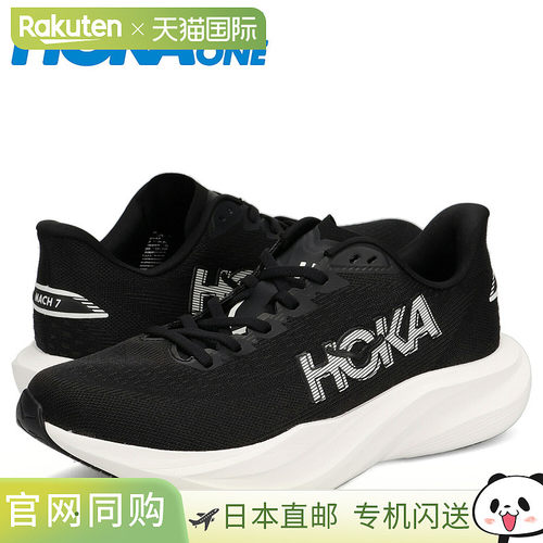 日本直邮HOKA ONE ONE MACH 7 马赫7 男士运动鞋 黑色 1171904-BW