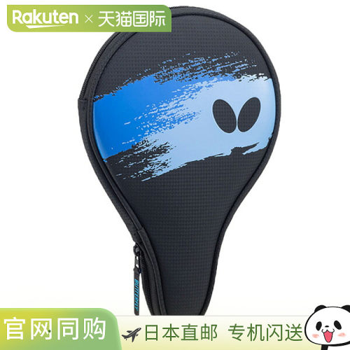 日本直邮Butterfly 蝴蝶 Karatouch Full Case 乒乓球包 63550