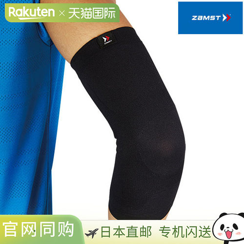 日本直邮ZAMST BODYMATE-ELBOW 护肘 左右通用
