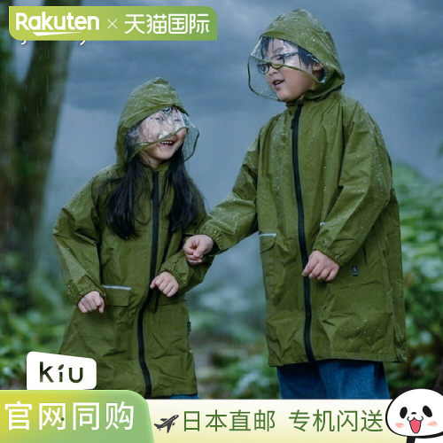 日本直邮KIU 儿童雨衣防水全拉链双向设计可搭配背包适合骑行 户K